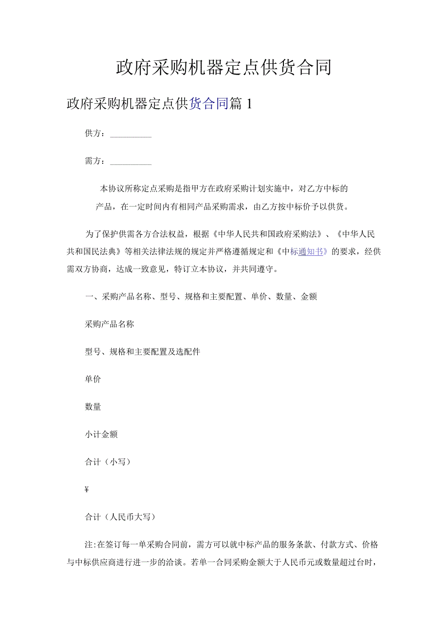 政府采购机器定点供货合同.docx_第1页