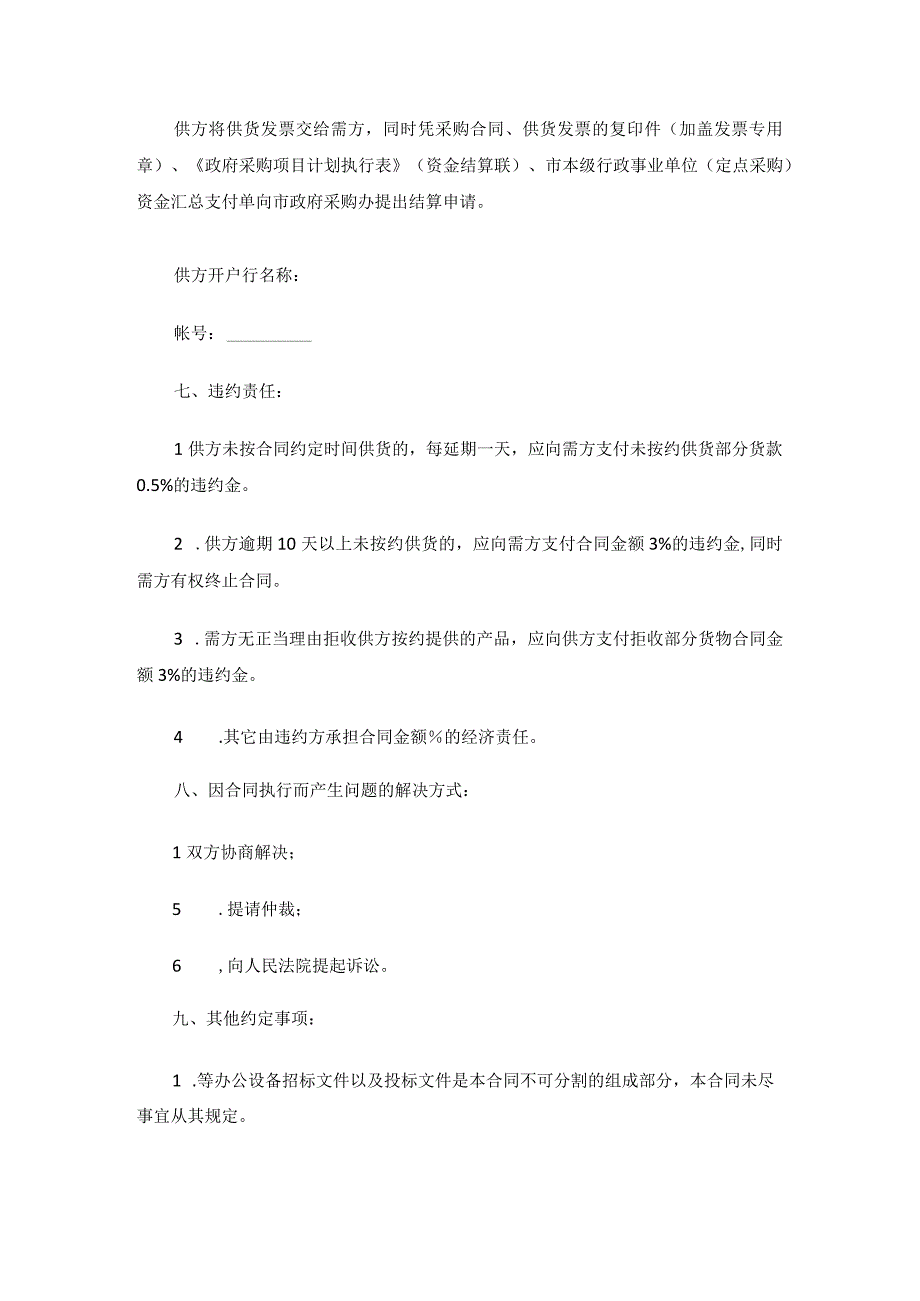 政府采购机器定点供货合同.docx_第3页