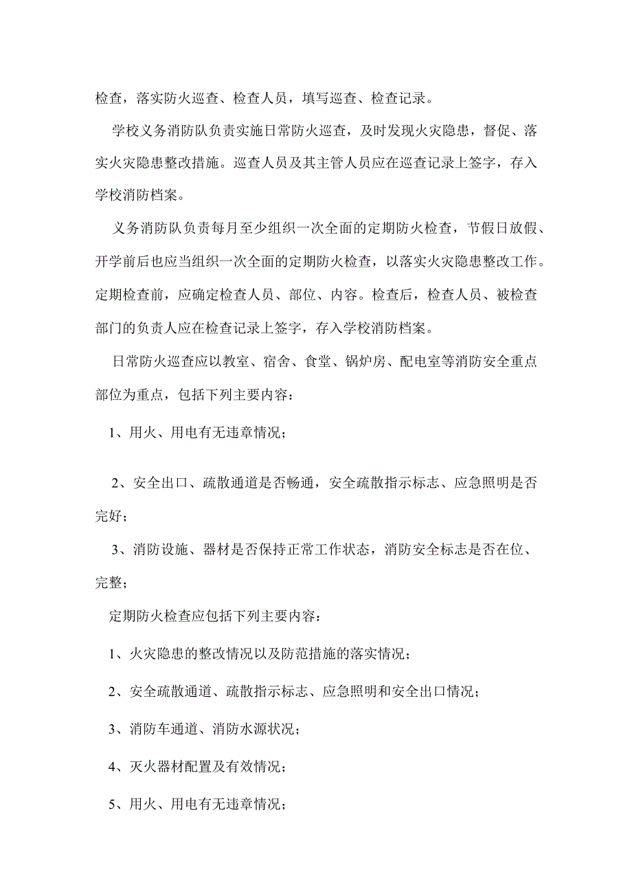 学校消防安全培训记录.docx_第2页