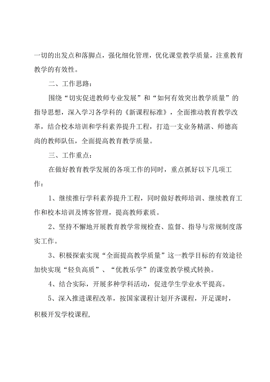 教学年度工作计划范文集合七篇.docx_第2页