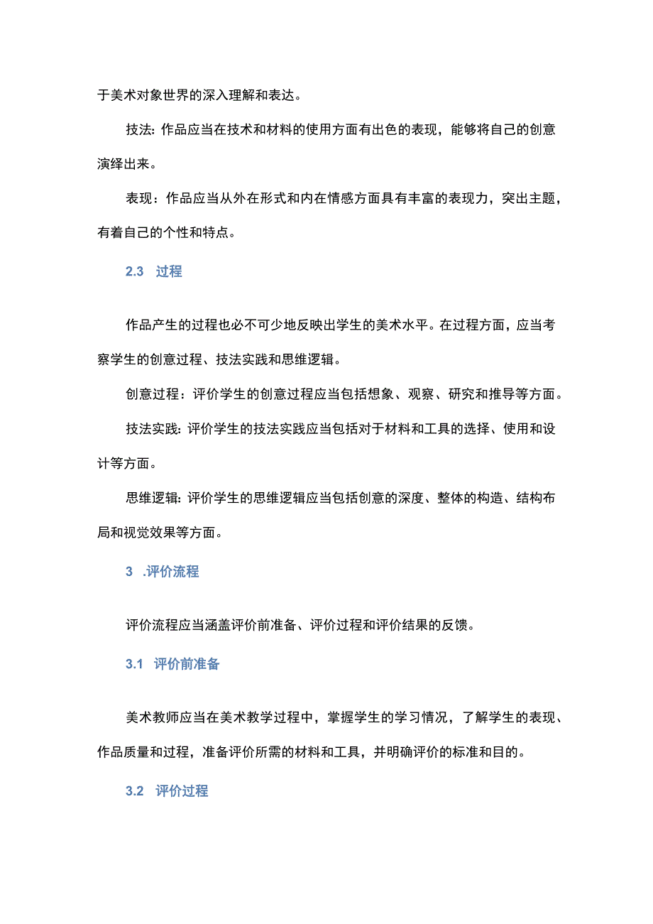 小学美术学业水平评价方案.docx_第2页