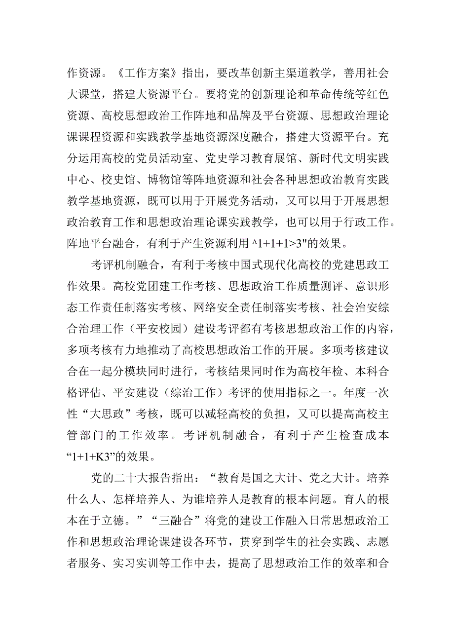 推进三融合+构建高校思政工作大格局.docx_第2页