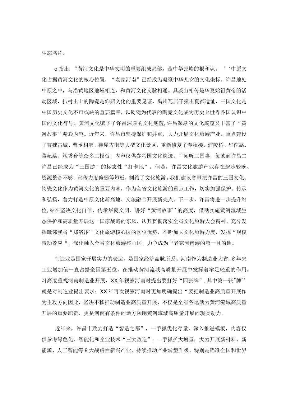 如何推动黄河流域生态保护和高质量开展思考和建议.docx_第2页