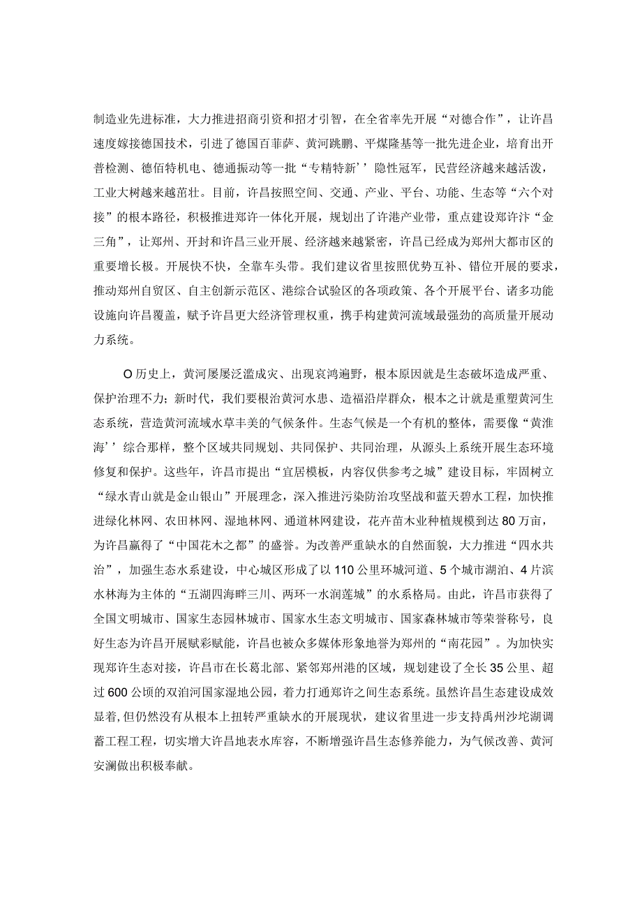 如何推动黄河流域生态保护和高质量开展思考和建议.docx_第3页