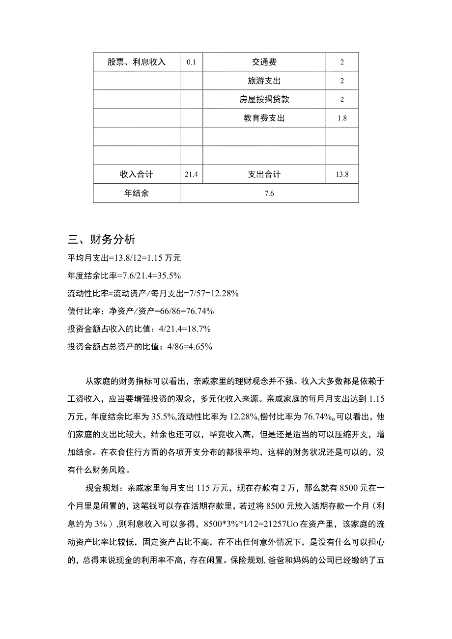 家庭理财计划论文.docx_第2页