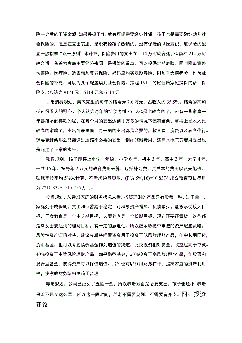 家庭理财计划论文.docx_第3页