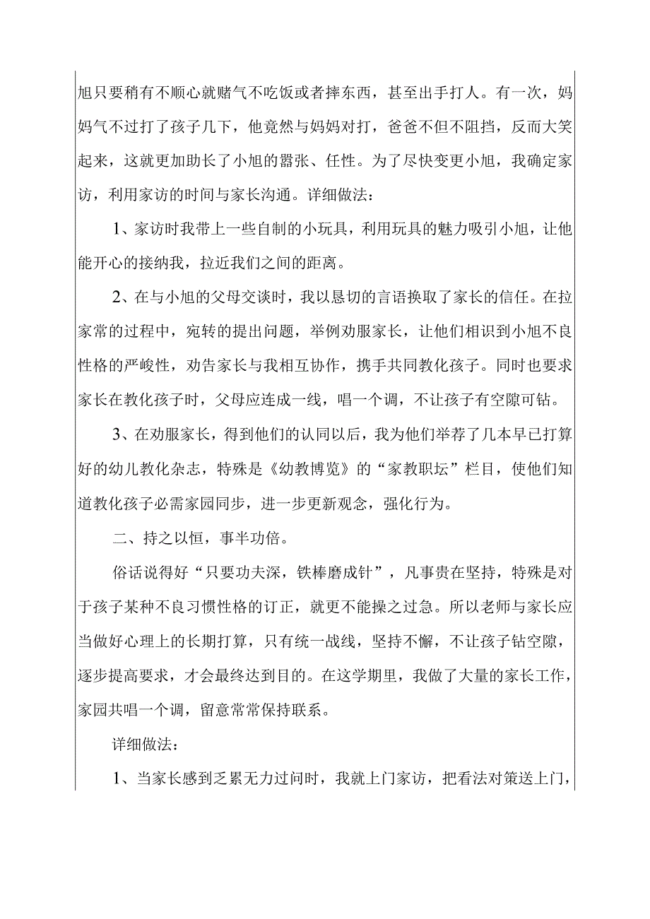 德育教育案例德育.docx_第2页