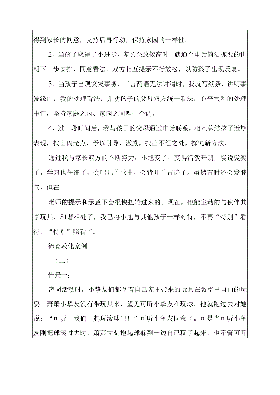 德育教育案例德育.docx_第3页