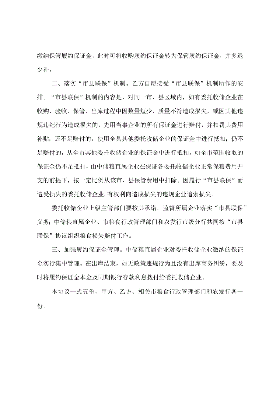 市辖区委托收储库点联保协议书粮油集团联保担保书推荐函仓储设施租赁合同收储库点申请表审核情况表.docx_第2页