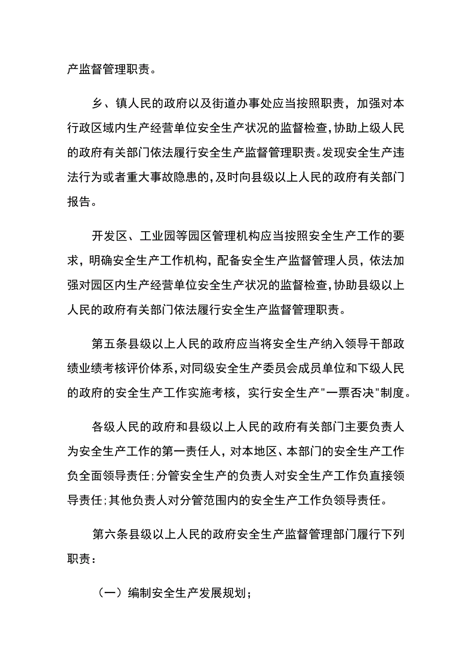 工业园区安全生产管理办法.docx_第2页