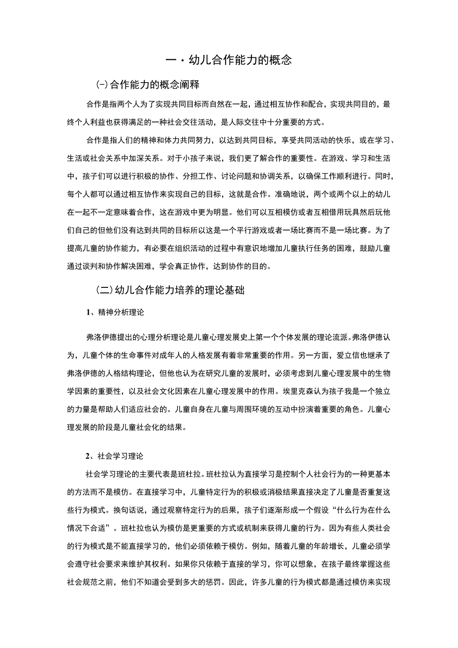 幼儿合作能力培养研究论文.docx_第3页