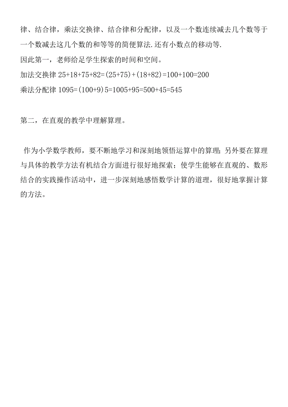 如何科学培养学生的运算技能.docx_第2页