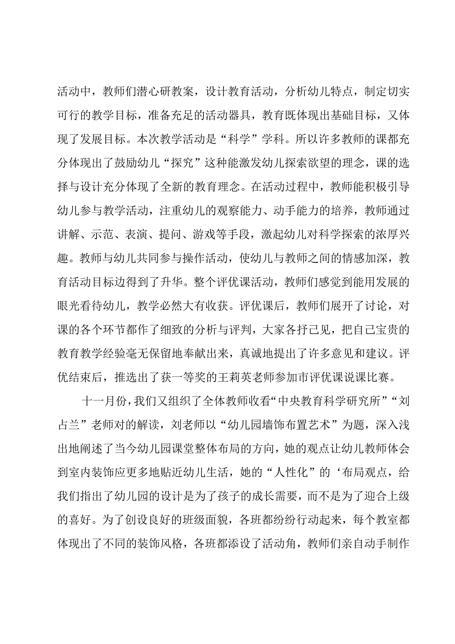 幼儿园教师的教研工作总结10篇.docx_第2页