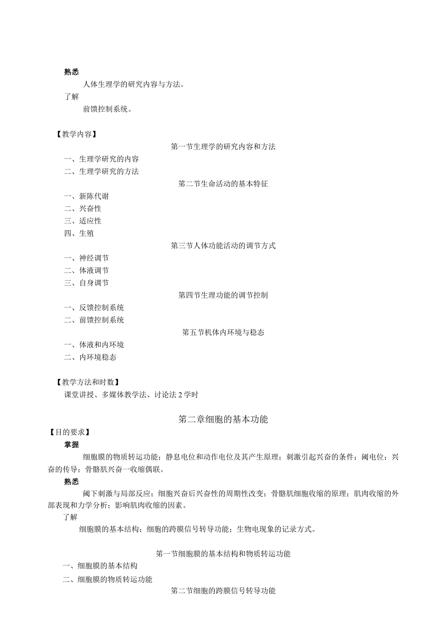 应用心理学专业课程教学大纲.docx_第3页