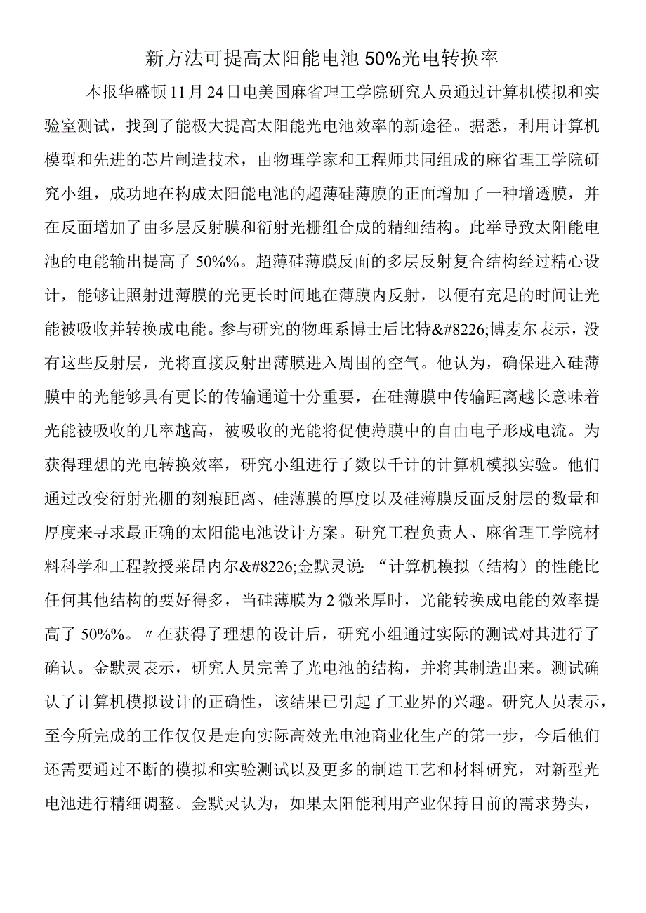 新方法可提高太阳能电池50%光电转换率.docx_第1页