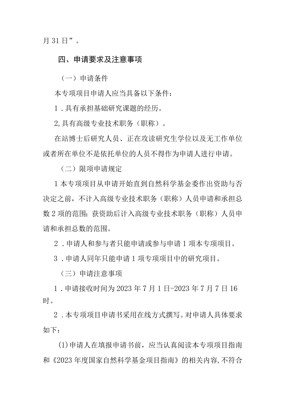 新型冠状病毒感染基础研究重要科学问题专项项目指南.docx_第3页