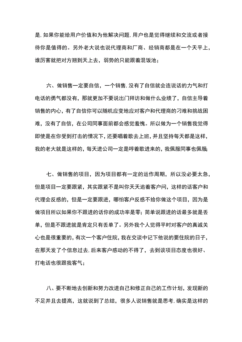 最新文档it销售述职报告范文.docx_第3页