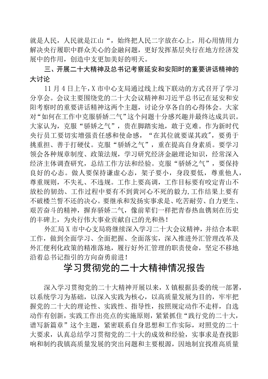 学习宣传贯彻党的二十大精神情况汇报精选五篇_002.docx_第2页