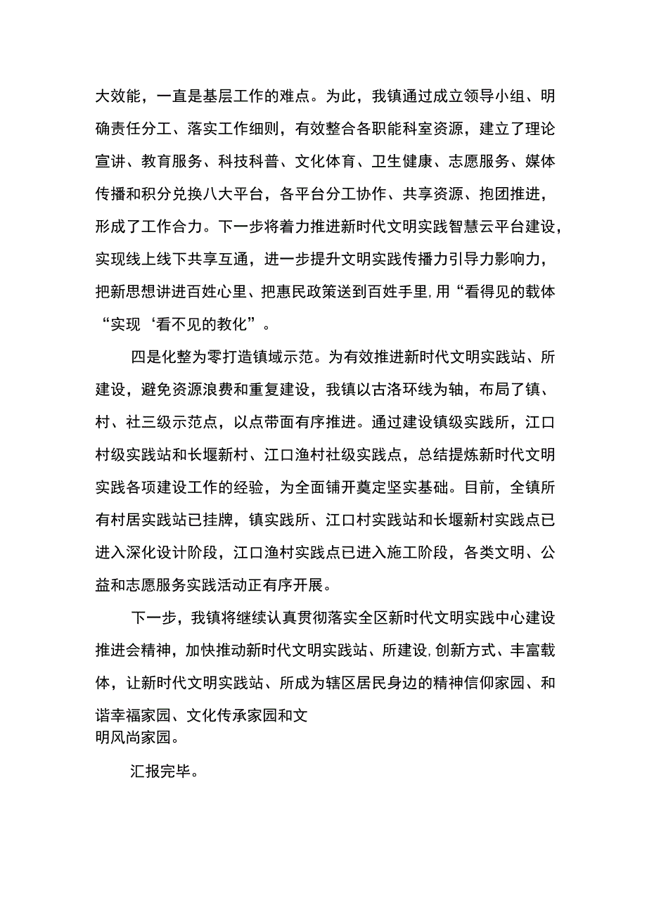 新时代文明实践中心建设工作推进会发言.docx_第2页