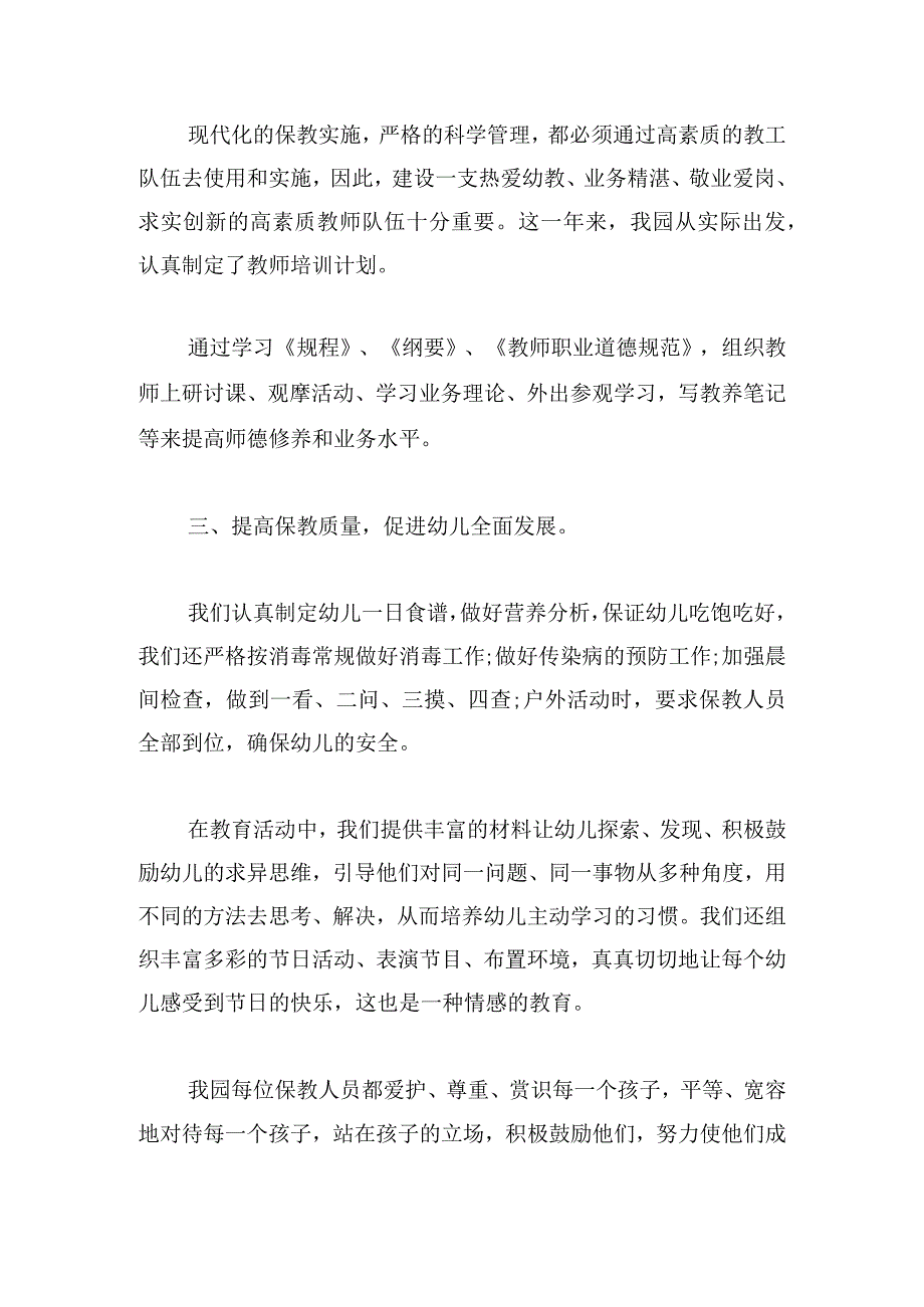 幼儿园教师年终总结900字.docx_第2页