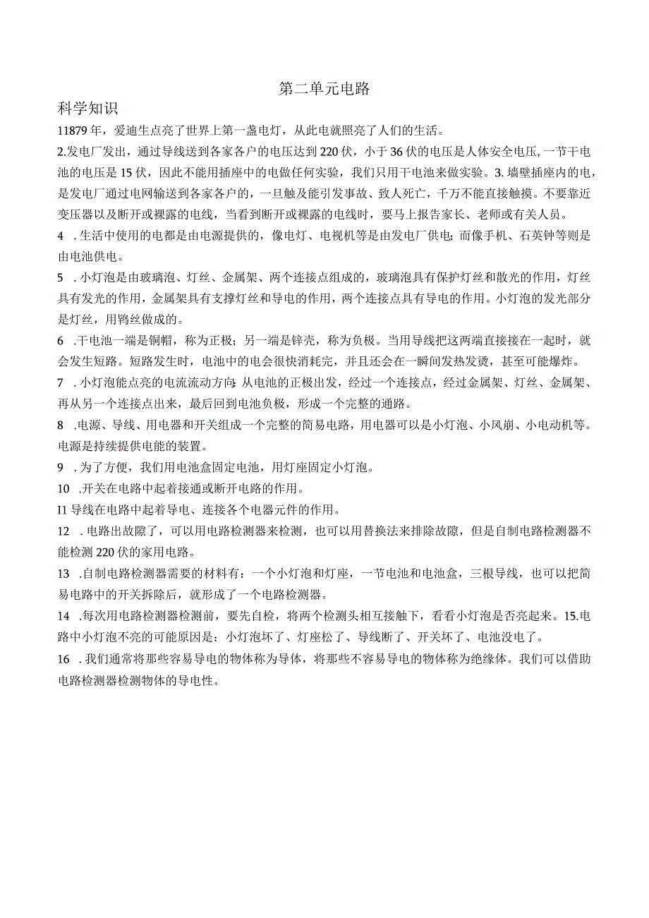 教科版四年级下册科学名校名师期末复习全册知识点梳理含实验操作.docx_第3页