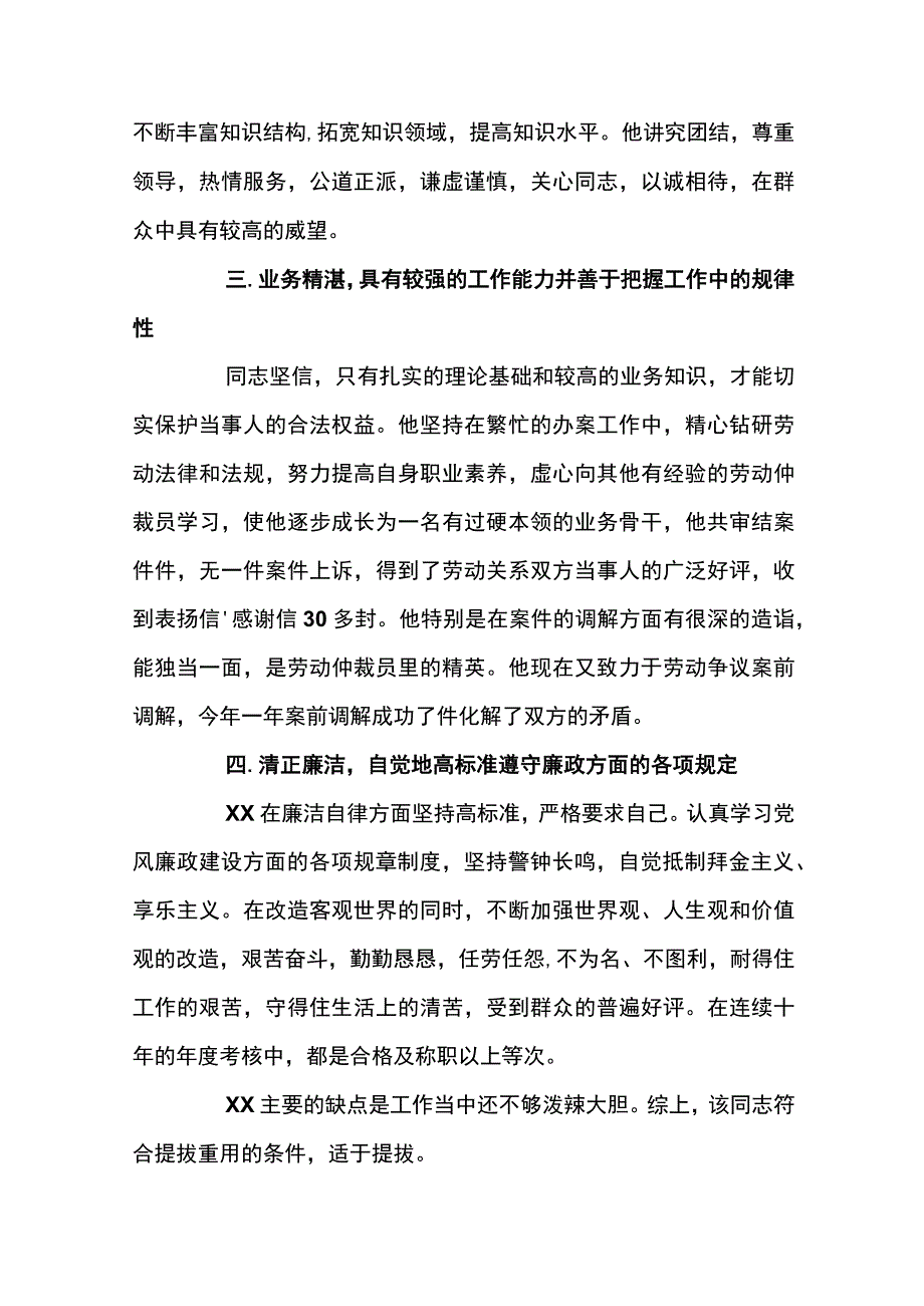 干部考察材料范文7篇.docx_第2页