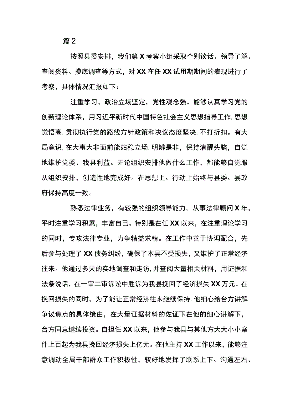 干部考察材料范文7篇.docx_第3页