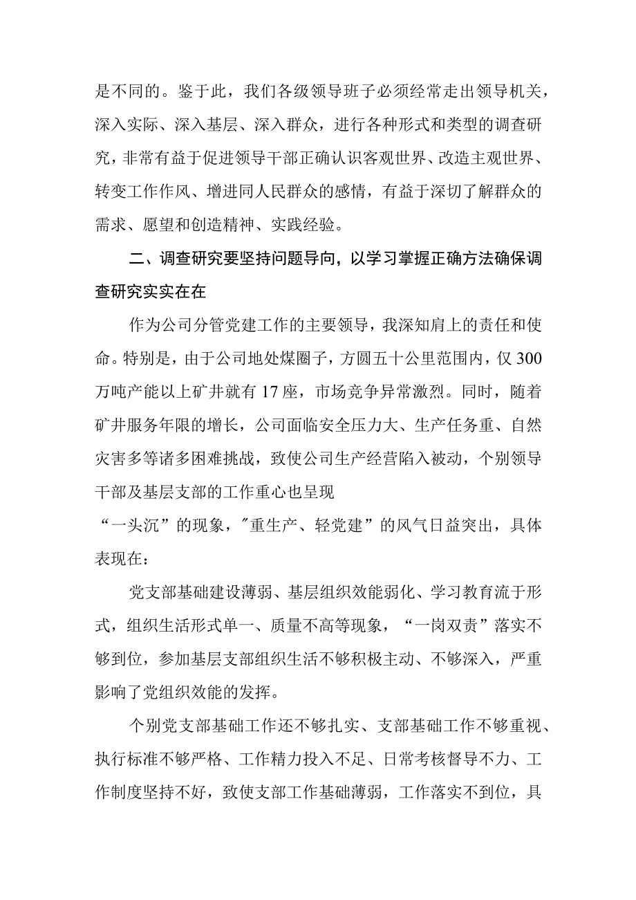 学习贯彻2023年主题教育读书班研讨发言材料.docx_第3页