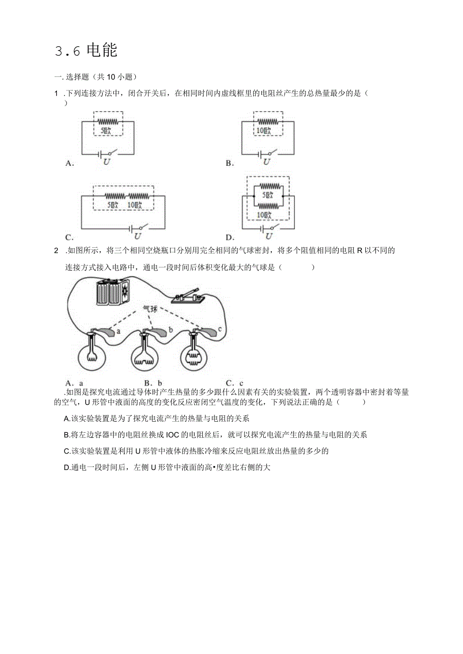 教学：36 电能2.docx_第1页