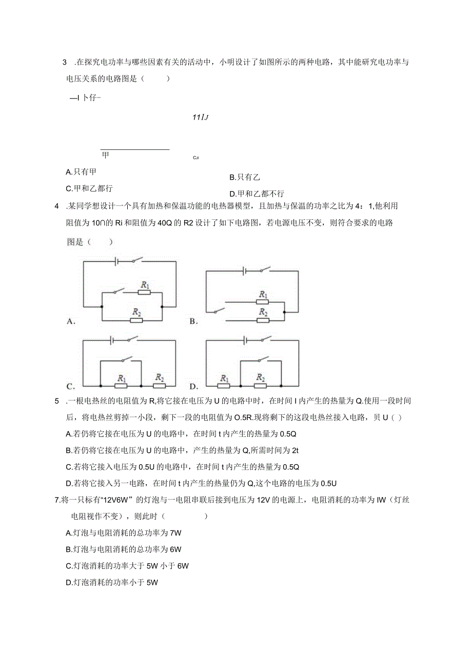 教学：36 电能2.docx_第2页