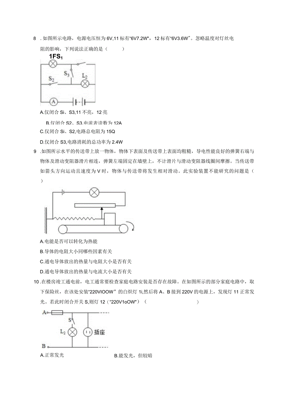 教学：36 电能2.docx_第3页