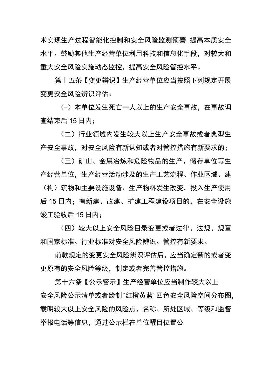 安全风险辨识评估管控.docx_第3页