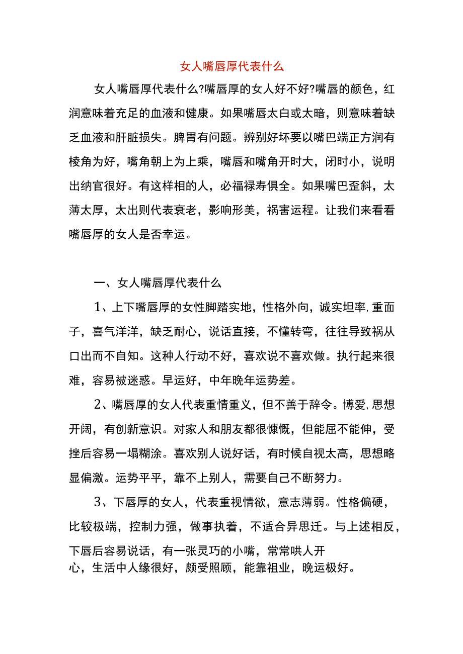 女人嘴唇厚代表什么.docx_第1页