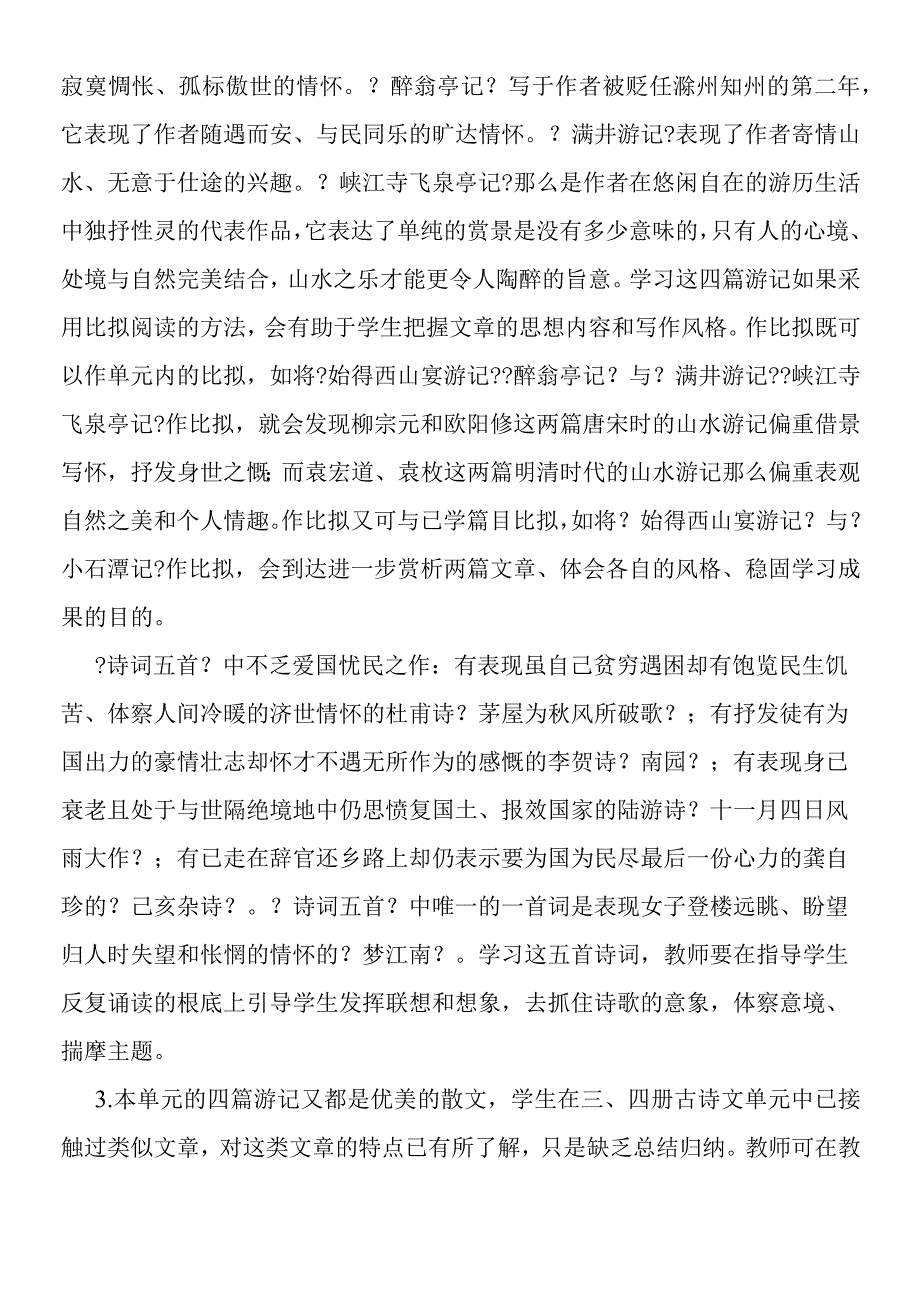 新教材教学设计ＡＢＣ 初五册 第五单元.docx_第2页