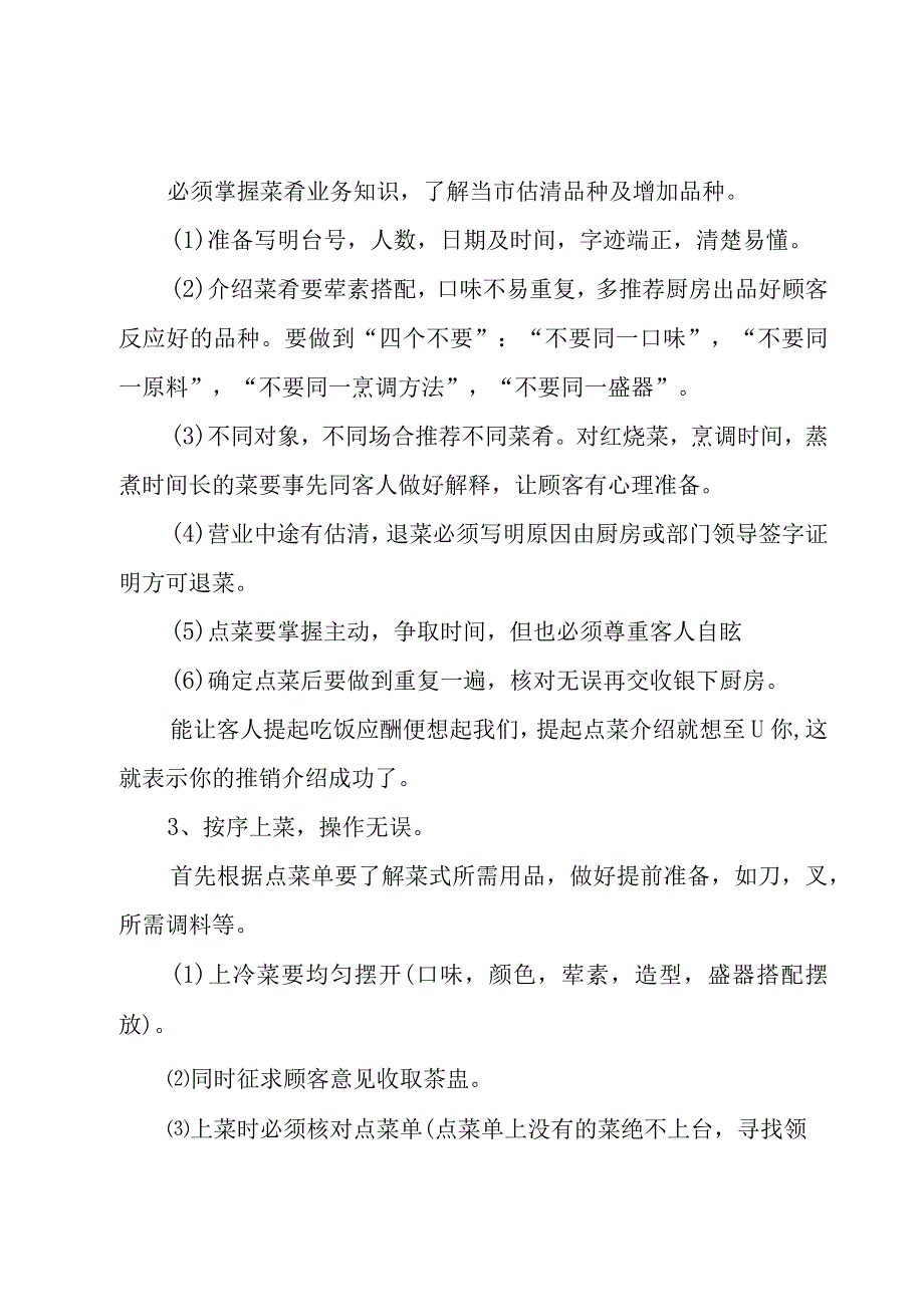 客房服务员工作计划怎么写7篇.docx_第2页