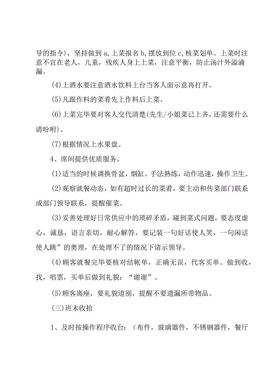 客房服务员工作计划怎么写7篇.docx_第3页