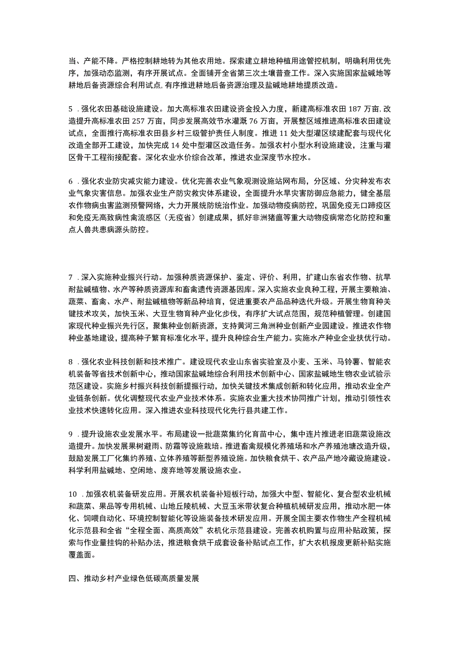 山东省关于做好2023年全面推进乡村振兴重点工作的实施意见.docx_第2页