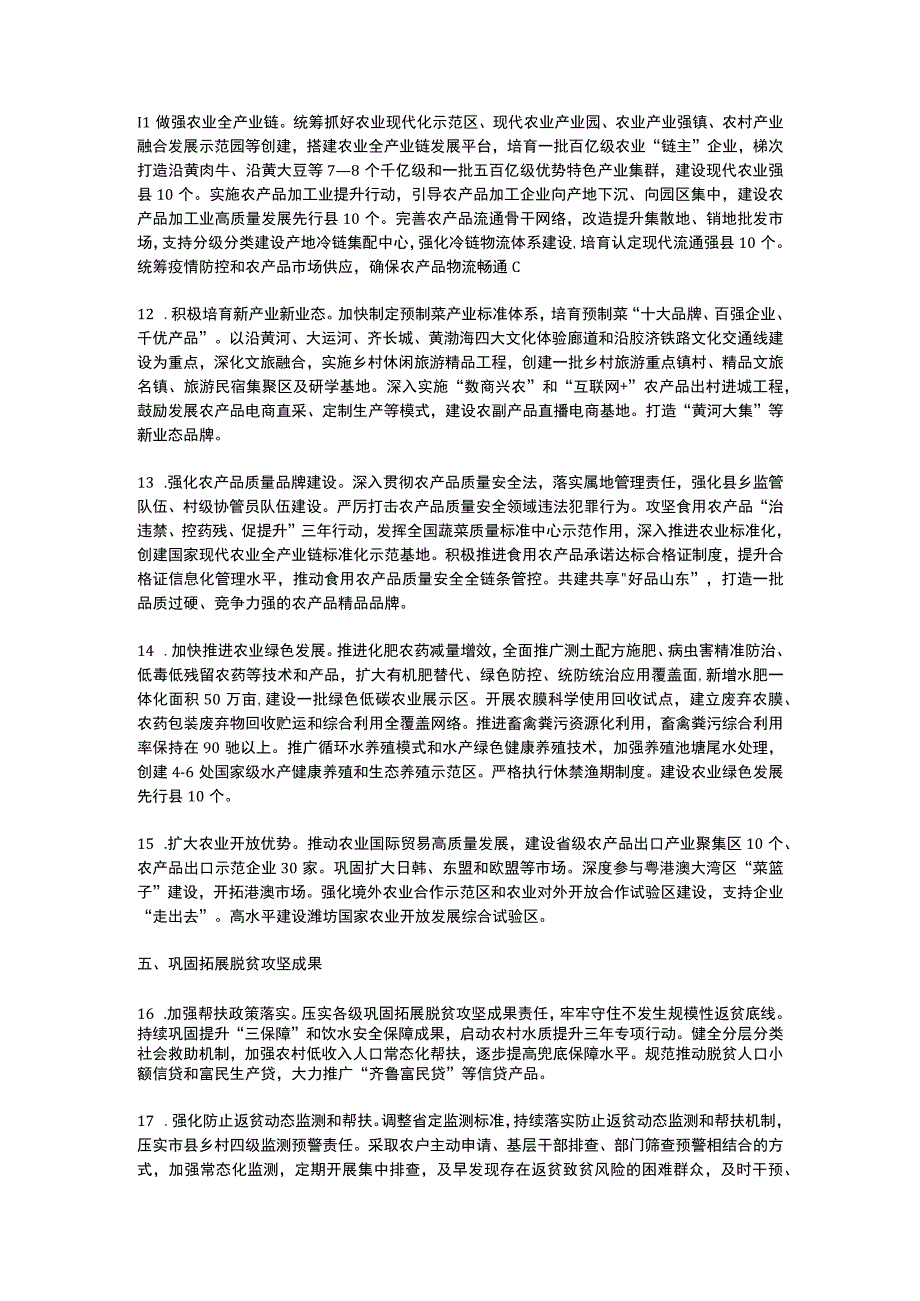 山东省关于做好2023年全面推进乡村振兴重点工作的实施意见.docx_第3页