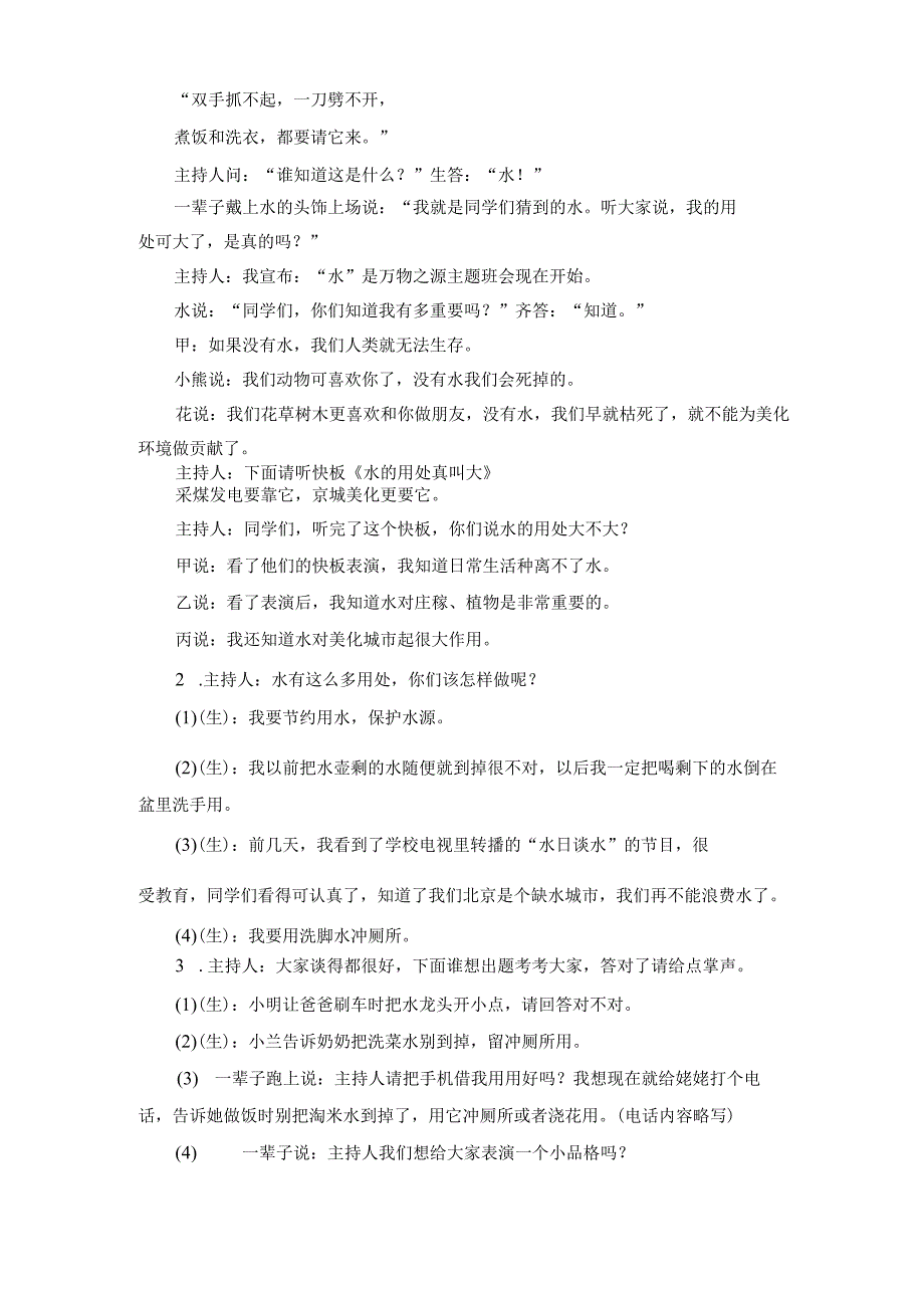 幼儿园大班中班小班中班音乐教案：小海军优秀教案优秀教案课时作业课时训练.docx_第3页