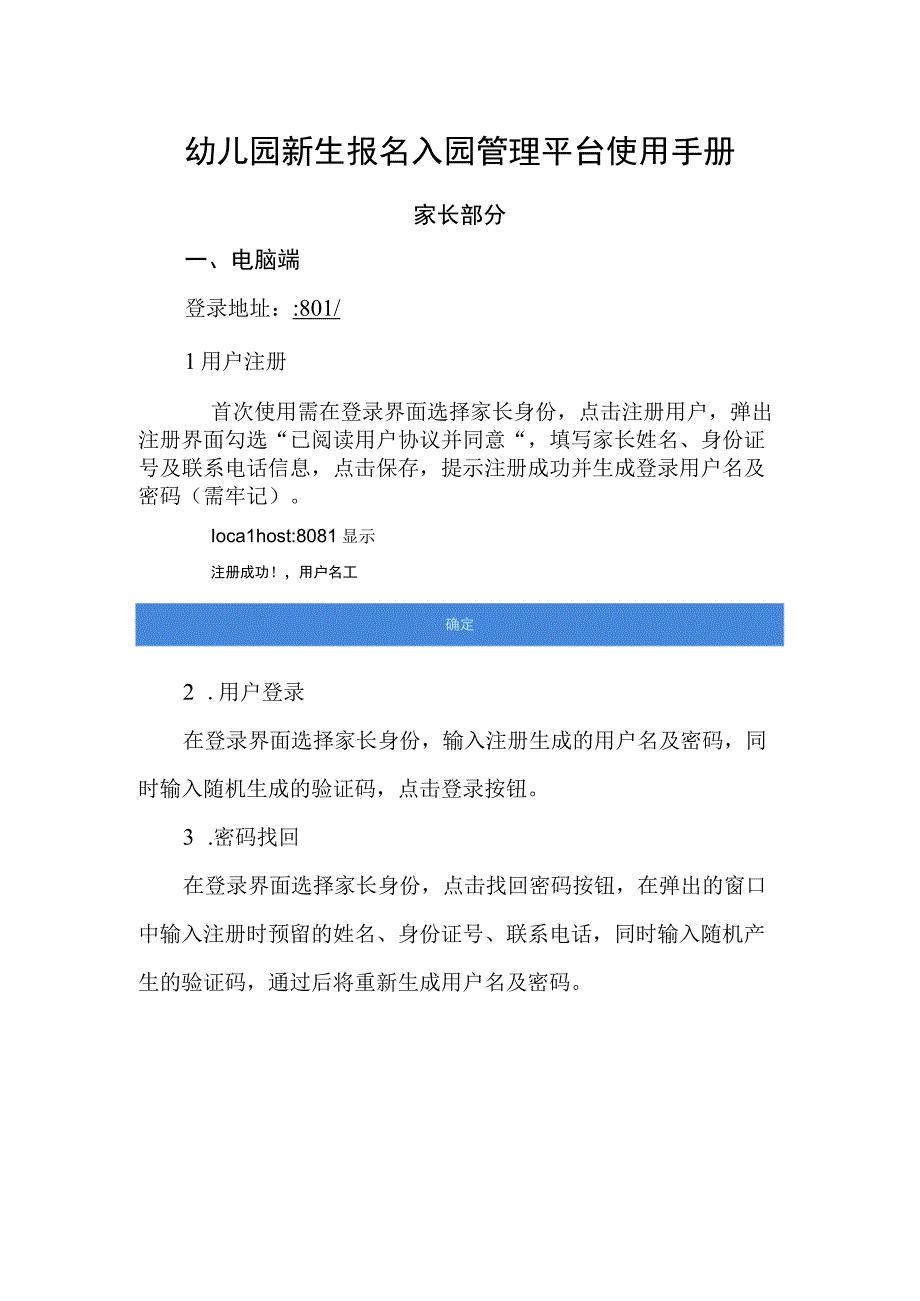 幼儿园新生报名入园管理平台使用手册.docx_第1页