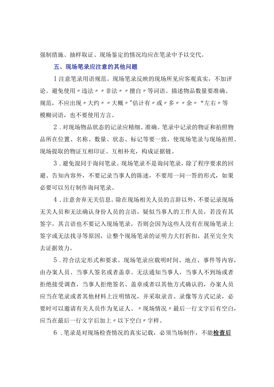 实验室现场笔录制作要点及实例解析.docx_第2页