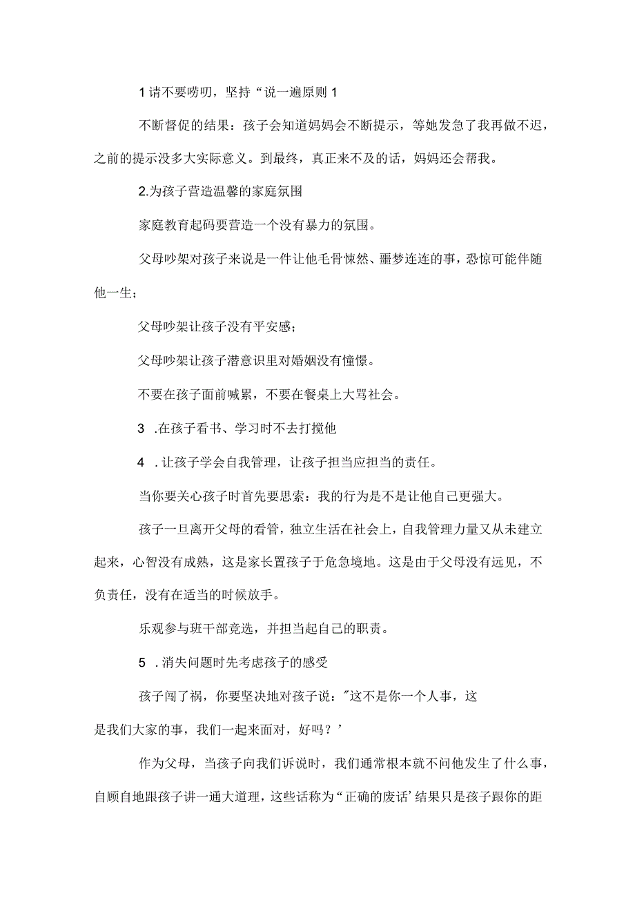 把家长会开成家庭教育教训会模板范本.docx_第2页