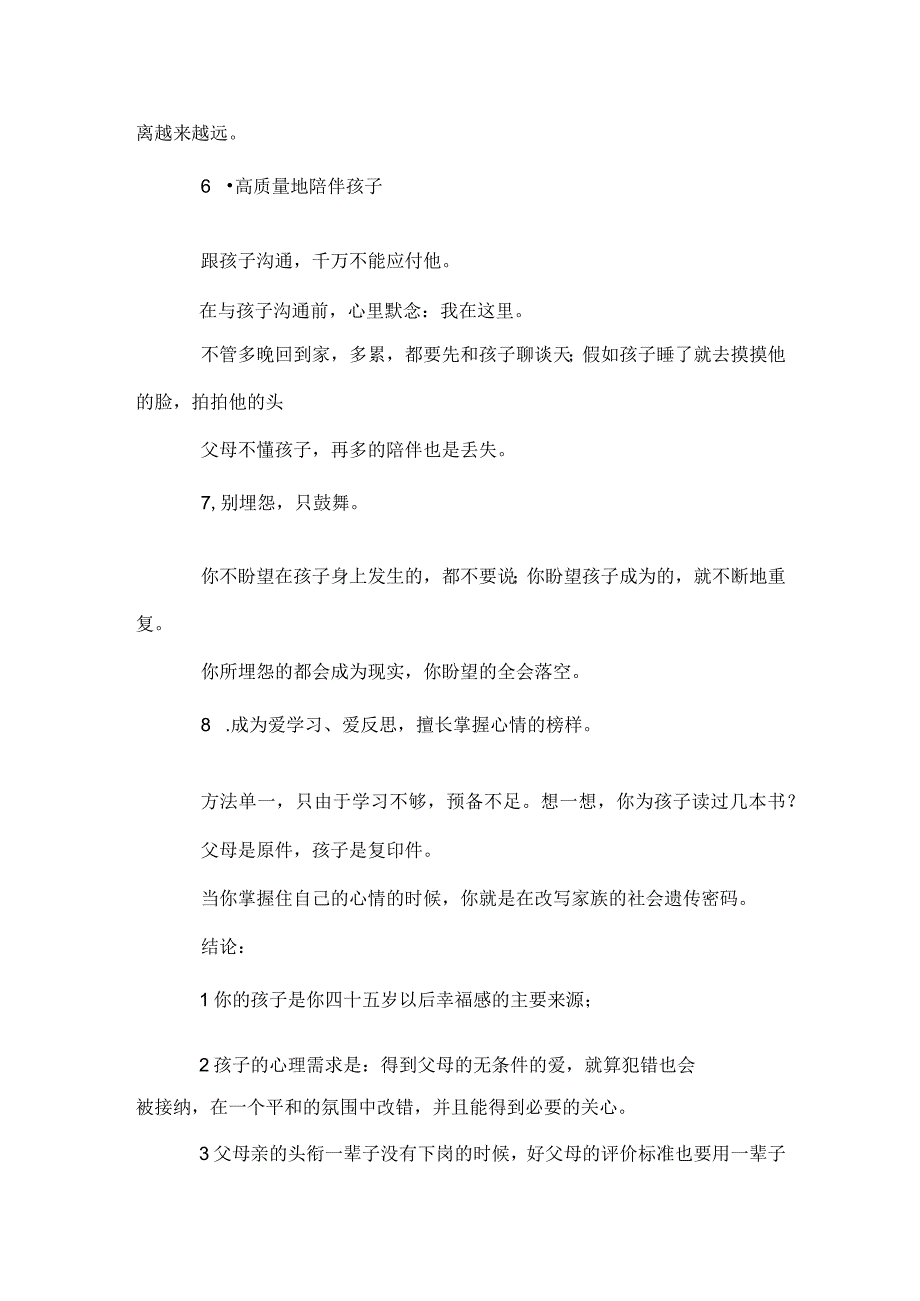 把家长会开成家庭教育教训会模板范本.docx_第3页