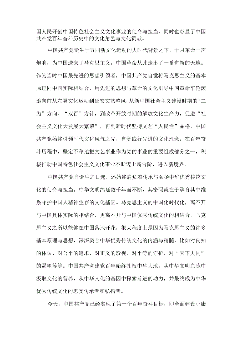 担负起新的文化使命心得体会二.docx_第3页