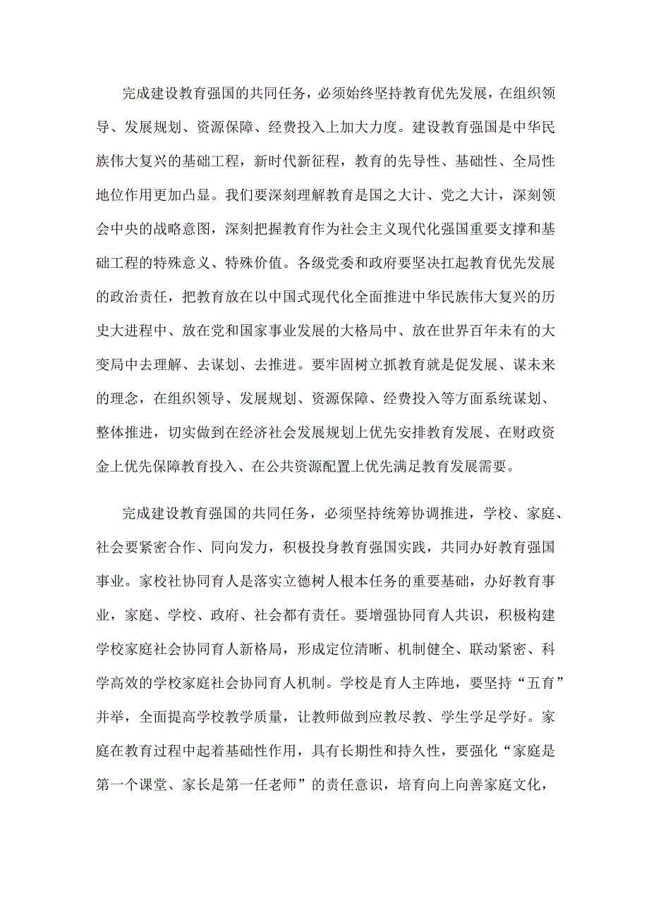 学习贯彻第五次集体学习时的重要讲话精神为早日实现教育强国目标而共同努力心得体会.docx_第2页