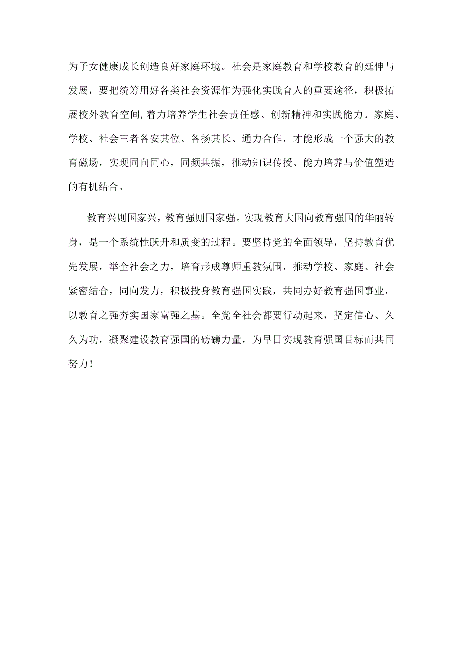 学习贯彻第五次集体学习时的重要讲话精神为早日实现教育强国目标而共同努力心得体会.docx_第3页