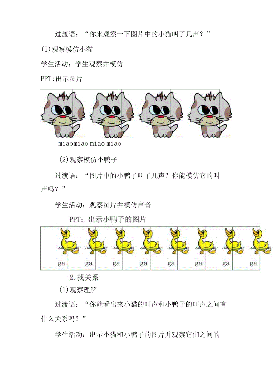 小学一年级音乐教学设计课时3篇.docx_第3页