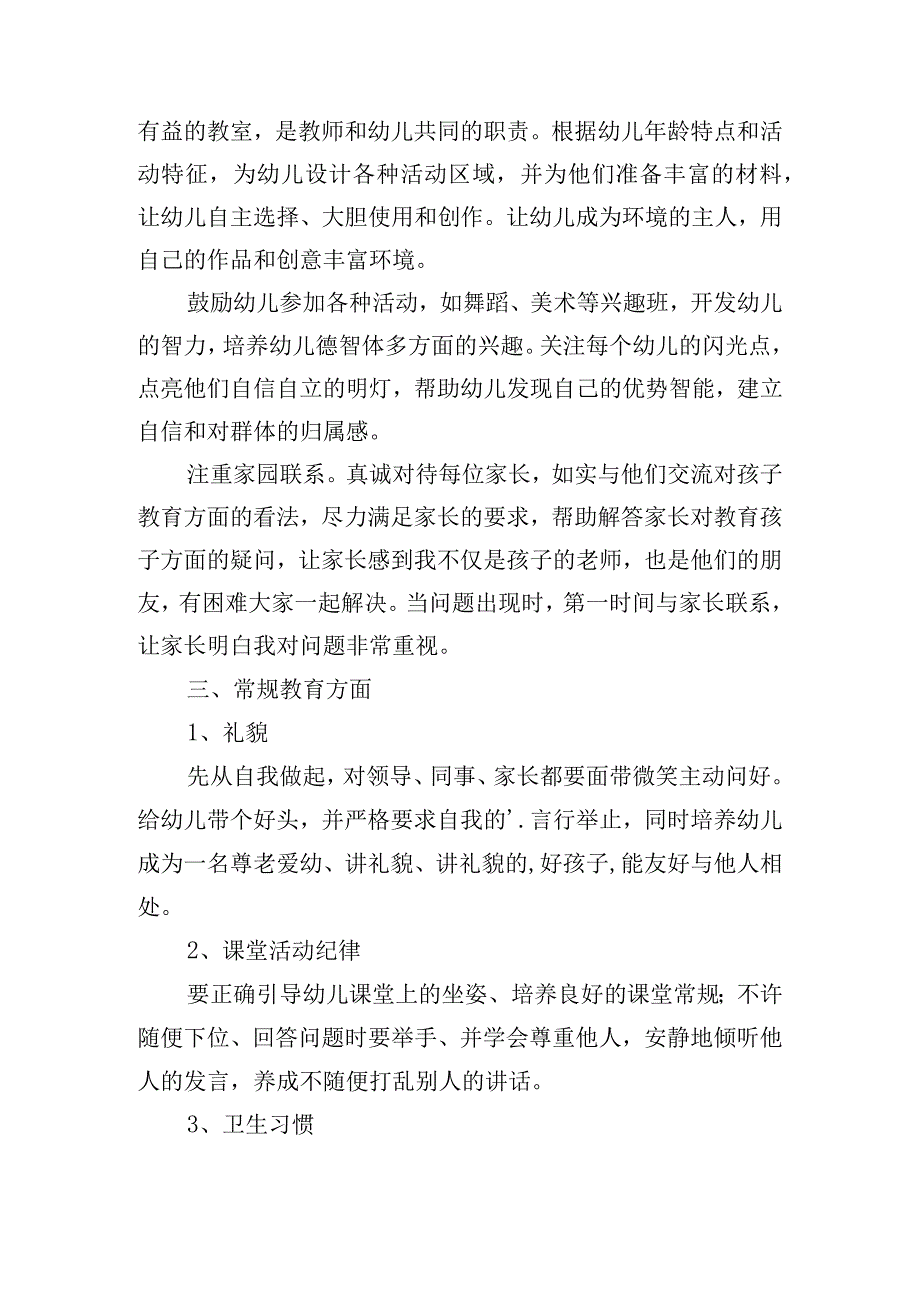 幼儿园班级工作思路如何写.docx_第2页