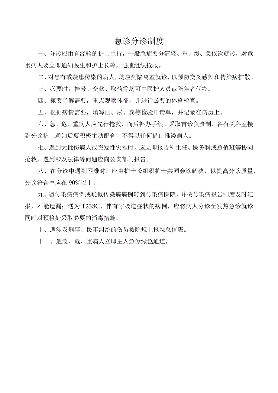 急诊分诊制度.docx_第1页