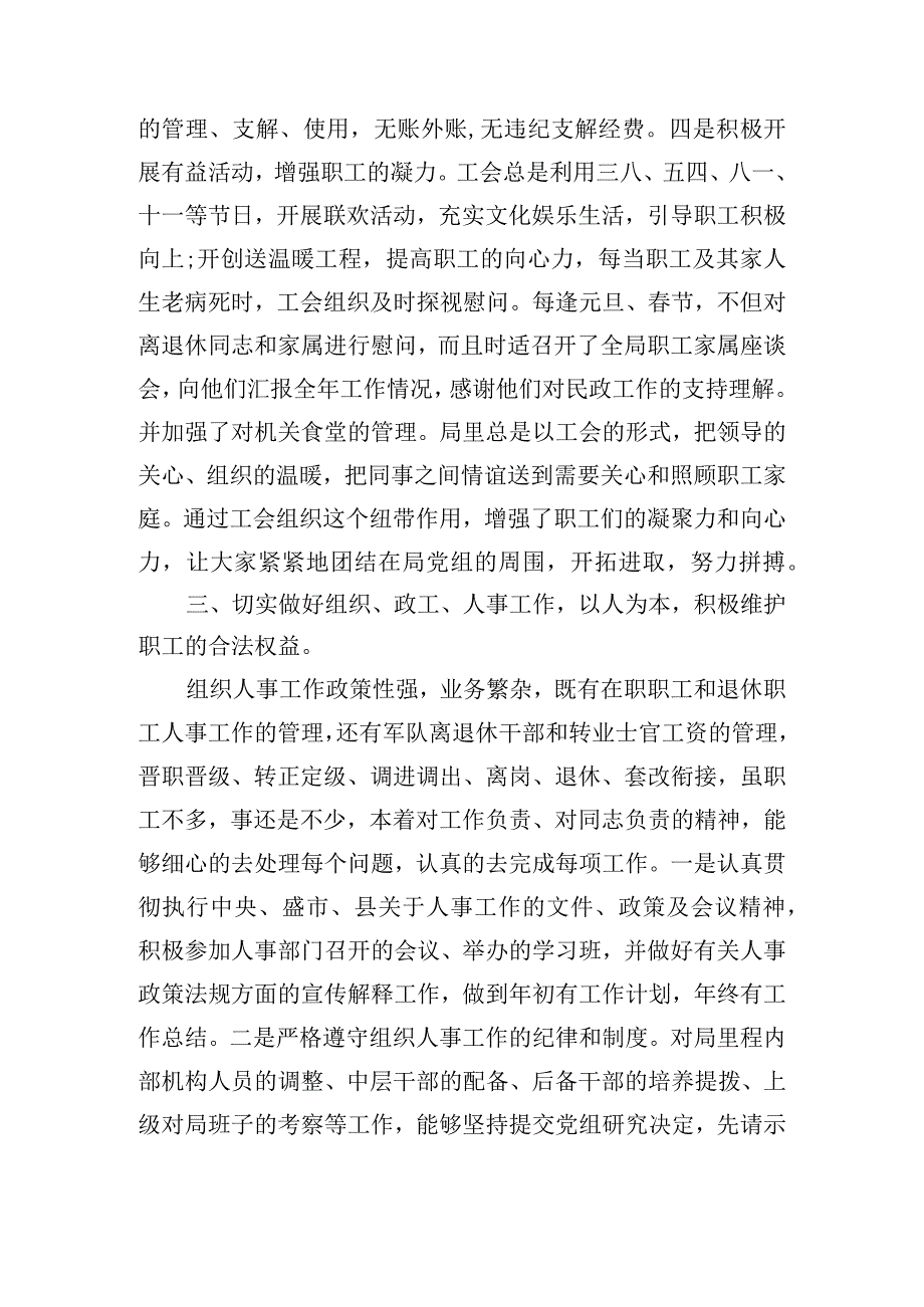 工会领导干部述职报告.docx_第2页